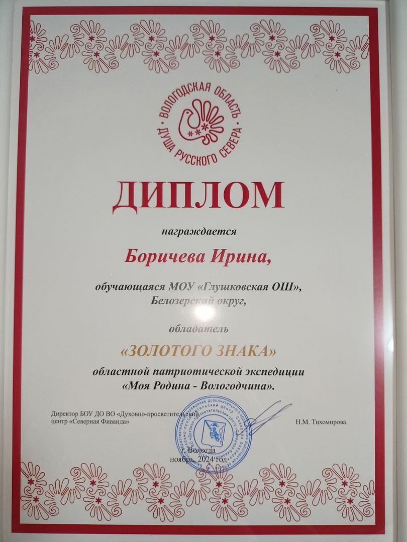 МОЯ РОДИНА - ВОЛОГОДЧИНА.