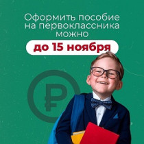 Пособие на первоклассника.